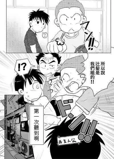 Ore, Shougo Maso Dorei. 04 | 祥悟君是一个受虐狂奴隶 04