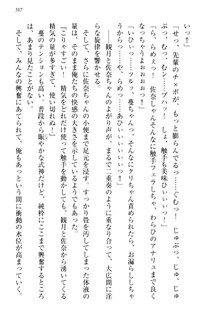 縁結びの触手さま！？