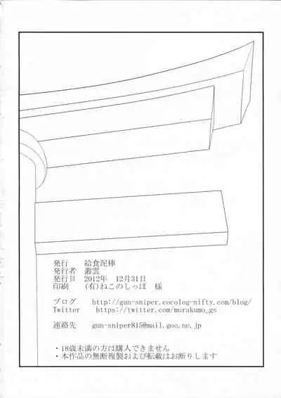 (C83) [Kyuushoku Dorobou (Murakumo)] RESUMPTION [English]