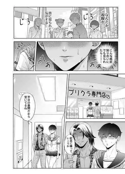 苦学生斗真くんのグレーなバイト3 ～パパ活編～