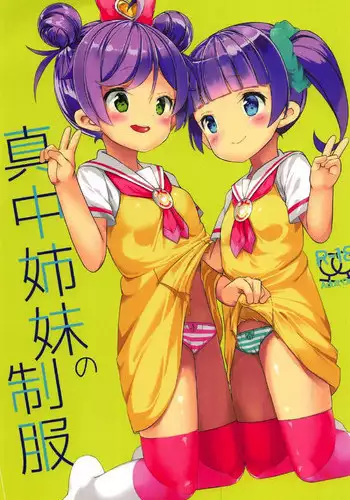 (C92) [House Saibai Mochi (Shiratama Moti)] Manaka Shimai no Seifuku (PriPara)