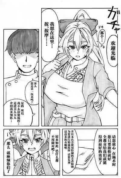 (C101) [Gang Koubou (@gi)] Tomoe Detox (Fate/Grand Order) [Chinese] [黎欧出资汉化]