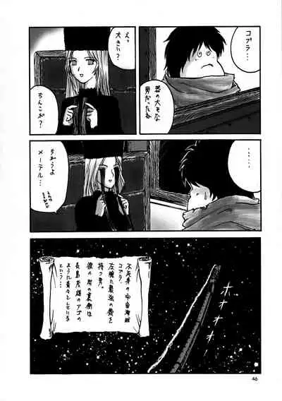 Inga Tetsudou 999999 GALAXY SEXPRESS 999999