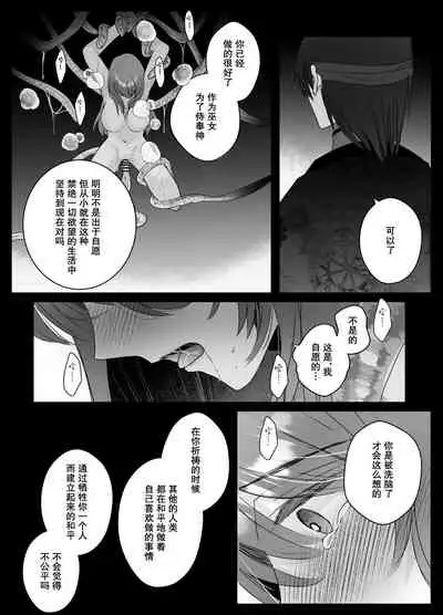 純潔の巫女が堕ちるまで~触手クリ責めの快楽に溺れる~ | 直到贞洁的巫女堕落