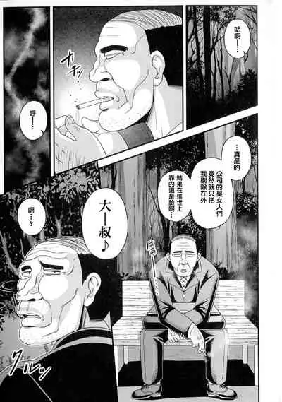 Yagai Roshutsu de Hamerarete