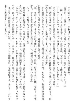 お嬢さまはベロちゅーLOVE!