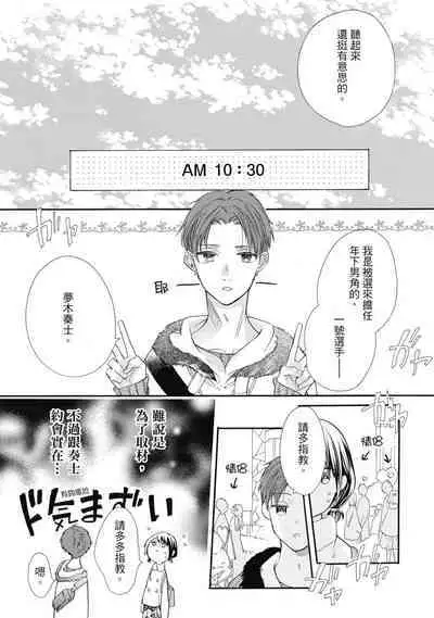 宅女愛上肉食紳士~絕頂!大叔級的神技~ 8