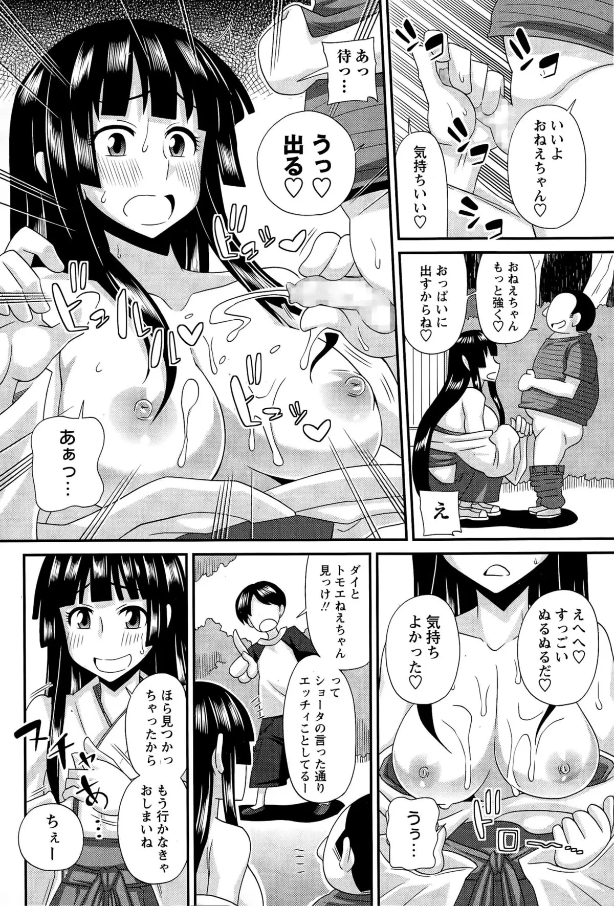 ふたきょ! #1-8