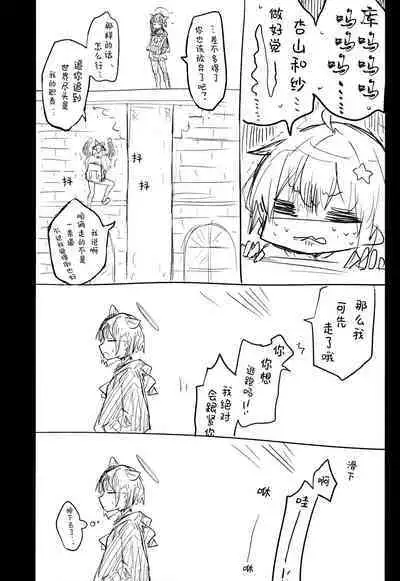 Kore wa Toaru Kivotos no Ohanashi desu. | 这是某一个基沃托斯的故事。