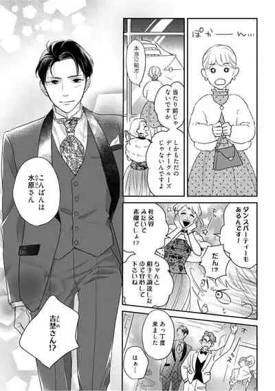 【ラブコフレ】教えてください、藤縞さん！ 第2-19話