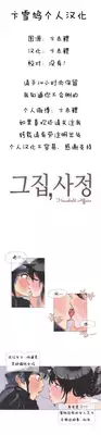 HouseHold Affairs 【卞赤鲤个人汉化】1~20话(持续更新中)