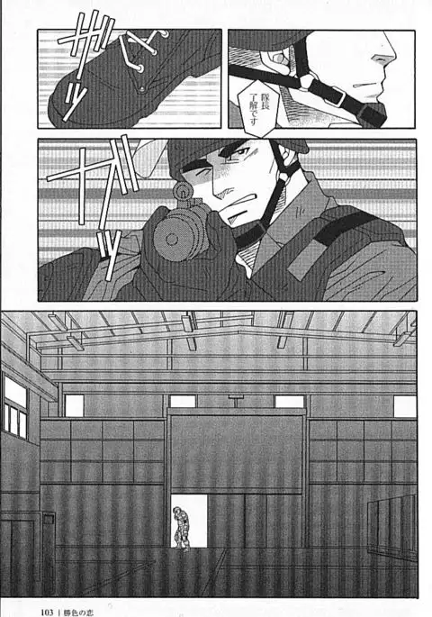 Kachiiro no Koi