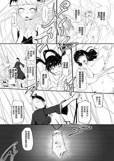 Henkyou no Seijo