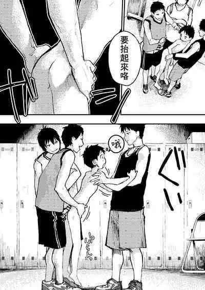 Baske ga Heta dakara Shikata ga nai! | 谁让我篮球打得太菜了呢!