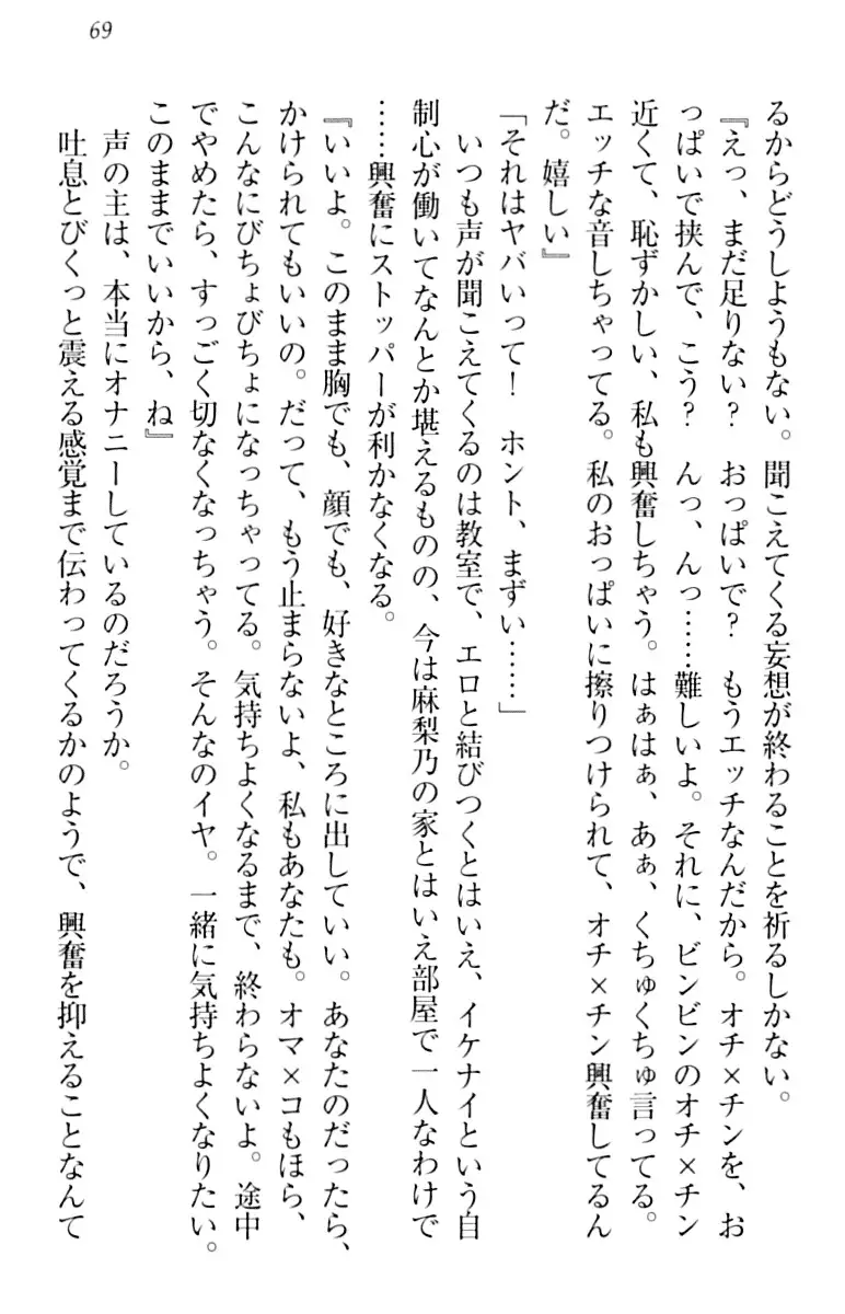 君はエッチな妄想ガール