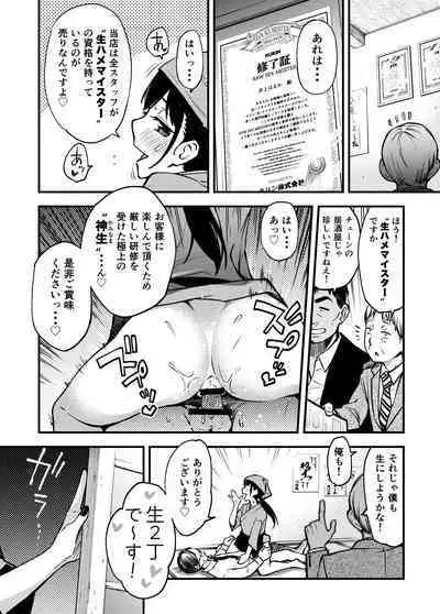 委員長は堕とせない~ツイッターまんが総集編2019-2021~