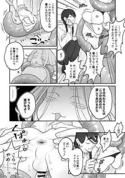 [VALE TUDO] 欠損少年、触手獣(と人間)からオナホ扱いされる