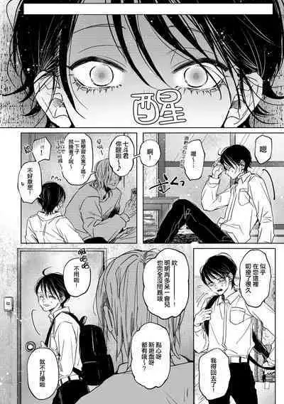 Nanato-kun no Sainan | 七斗君的灾难