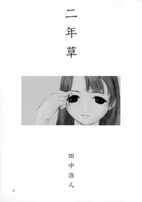 (C56) [cota (Tanaka Hiroto)] ninensou