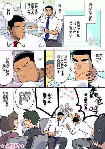 Senpai & Yamada no Christmas | 前辈与山田的暧昧圣诞