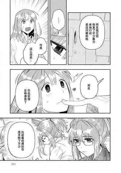 Kojirasekko, Akuma to Ecchi na Keiyaku shita Ken | 关于自卑少女与恶魔签订涩涩契约这件事 1-9