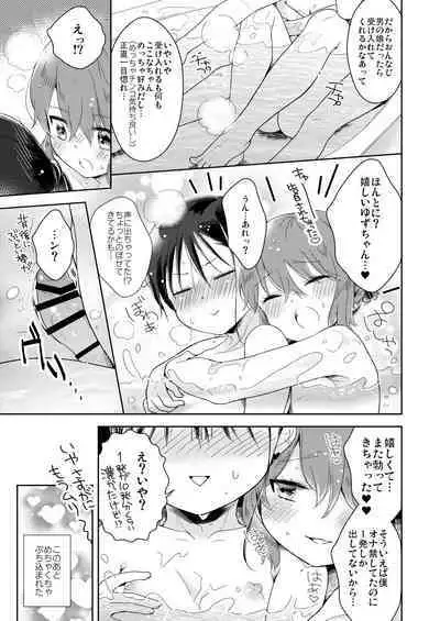 Otokonoko x Otokonoko = Saikou