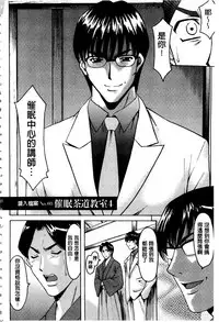 [Hoshino Ryuichi] Sennyu Tsuma Satomi Kiroku | 臥底人妻里美 洗腦凌辱的記錄 上集 [Chinese] [Incomplete]