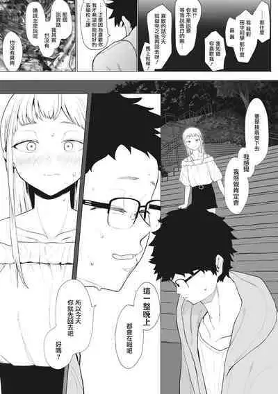 Eightman Sensei no Okage de Kanojo ga Dekimashita! | 托八男老師的福交到女朋友啦!