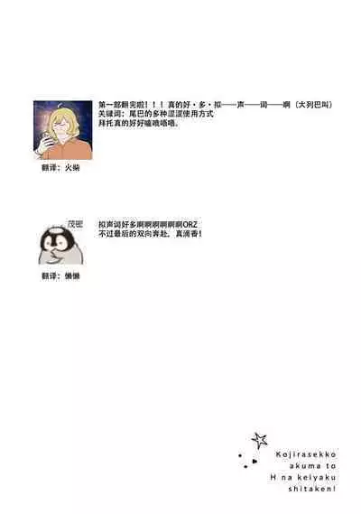 Kojirasekko, Akuma to Ecchi na Keiyaku shita Ken | 关于自卑少女与恶魔签订涩涩契约这件事 1-10