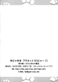 (C77) [Furaipan Daimaou (Chouchin Ankou)] Anyamaru Planet 2 (Anyamaru Tantei Kiruminzoo)