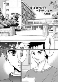 [Happydrop (Minase Sizuku)] Boku wa Migawari Manager 04 [Digital]