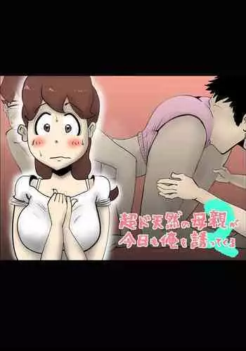 [kazum] Chou Dotennen no Hahaoya ga Kyou mo Ore o Sasotte kuru 2