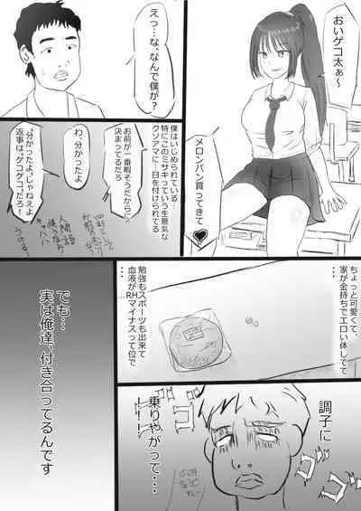 2-Page de Ochiru Onna Tachi