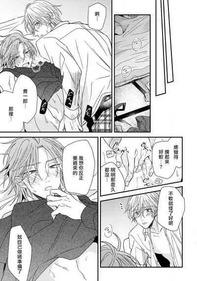 Urisen Boy to Koisuru Onzoushi | 走肾兔儿爷与走心小少爷 Ch. 02-06