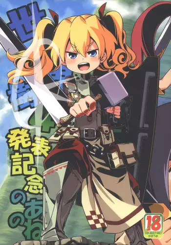 (SC55) [Kazeuma (Minami Star)] Sekaiju 4 Happyou Kinen no Anone (Sekaiju no Meikyuu)