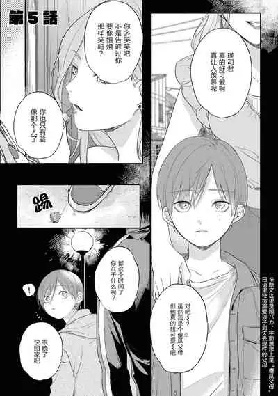 Yabai Yatsu ni Sukareta Hanashi | 被糟糕的家伙给喜欢上了第5话(梨子个人汉化)