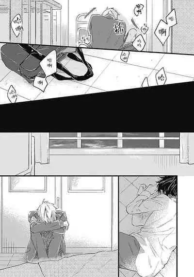 Anzen de Nai Bokutachi wa | 并不安全的我们