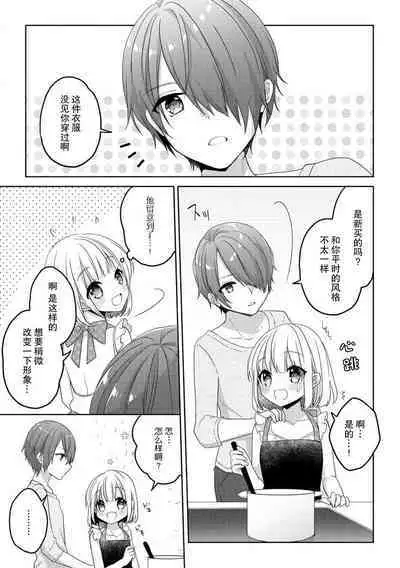 koisuru tsurupeta joshi wa shōsetsuka no o nīchan o otoshitai! | 飞机场女孩想让小说家哥哥坠入爱河！ 1