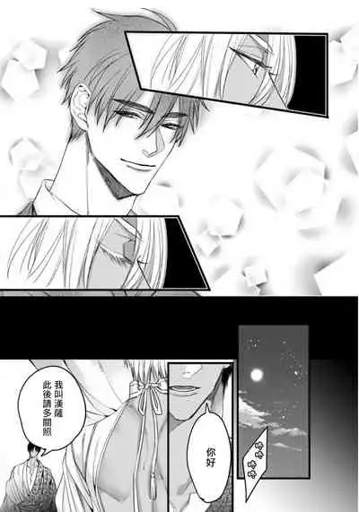 [Nakamura Makino] Rakka no Alpha Ou | 硕果的α王 Ch. 5 [Chinese] [Digital]