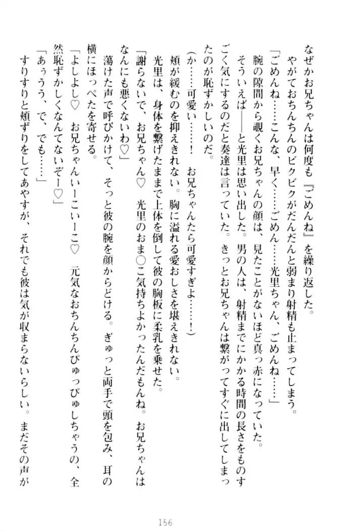 ダダ甘妹の応援エッチ