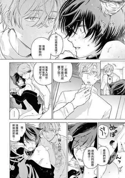 Fukujuu to Amagami | 服从与轻咬2 06-08