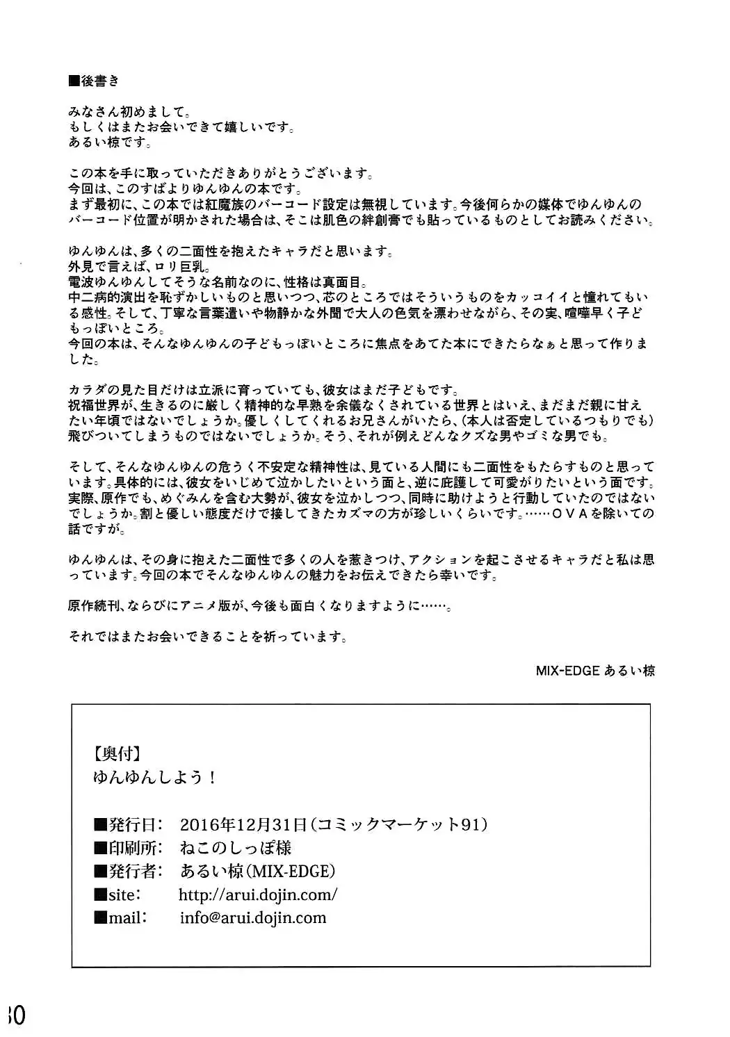 Yunyun shiyou! | Let's Yunyun!