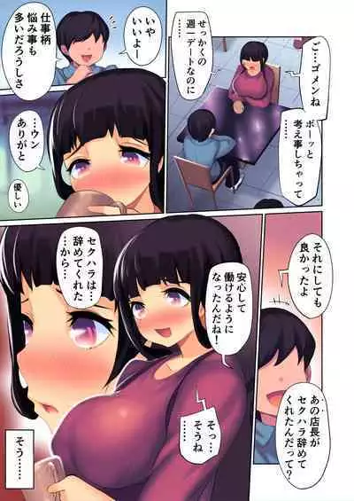 Boku no Kanojo ga Ochiru made