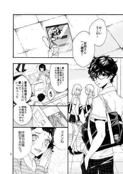 Watashi wa orokamono