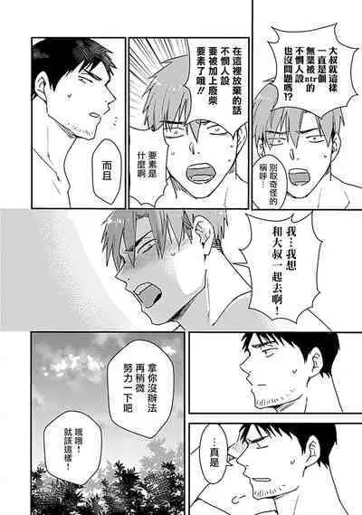 Ore wa Omae no Ushi Janai! | 我不是你的牛! Ch. 1-6+番外