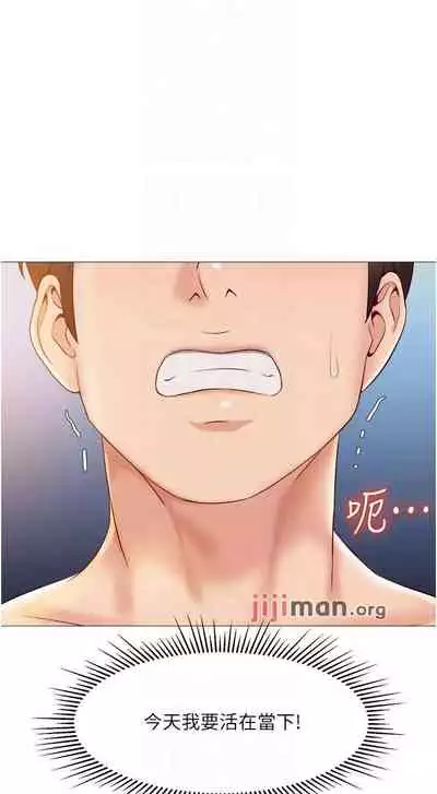 【周一连载】女儿闺蜜都归ME(作者:推亮&色皮林) 第1~32话