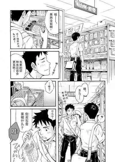 Susume! Zenryoku Mousou Shounen <Zenpen> | 前进!全力妄想少年【前篇】