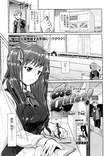 [Triage Tag] Be Quiet! (Manga Bangaichi 2012-07)