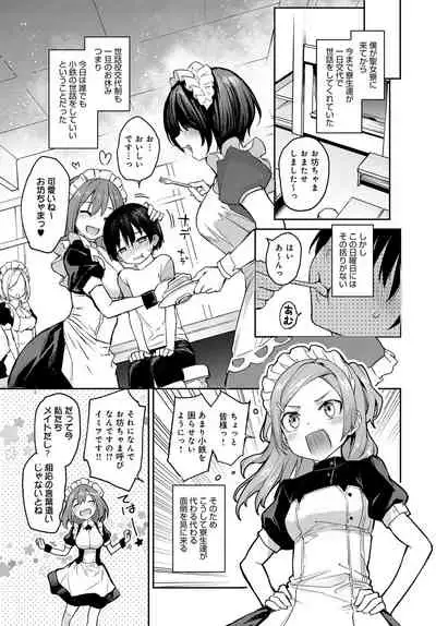 Ane Taiken Jogakuryou 1-8