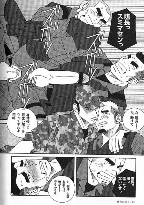 Kachiiro no Koi